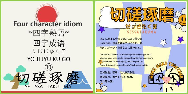 Four character idiom⑩